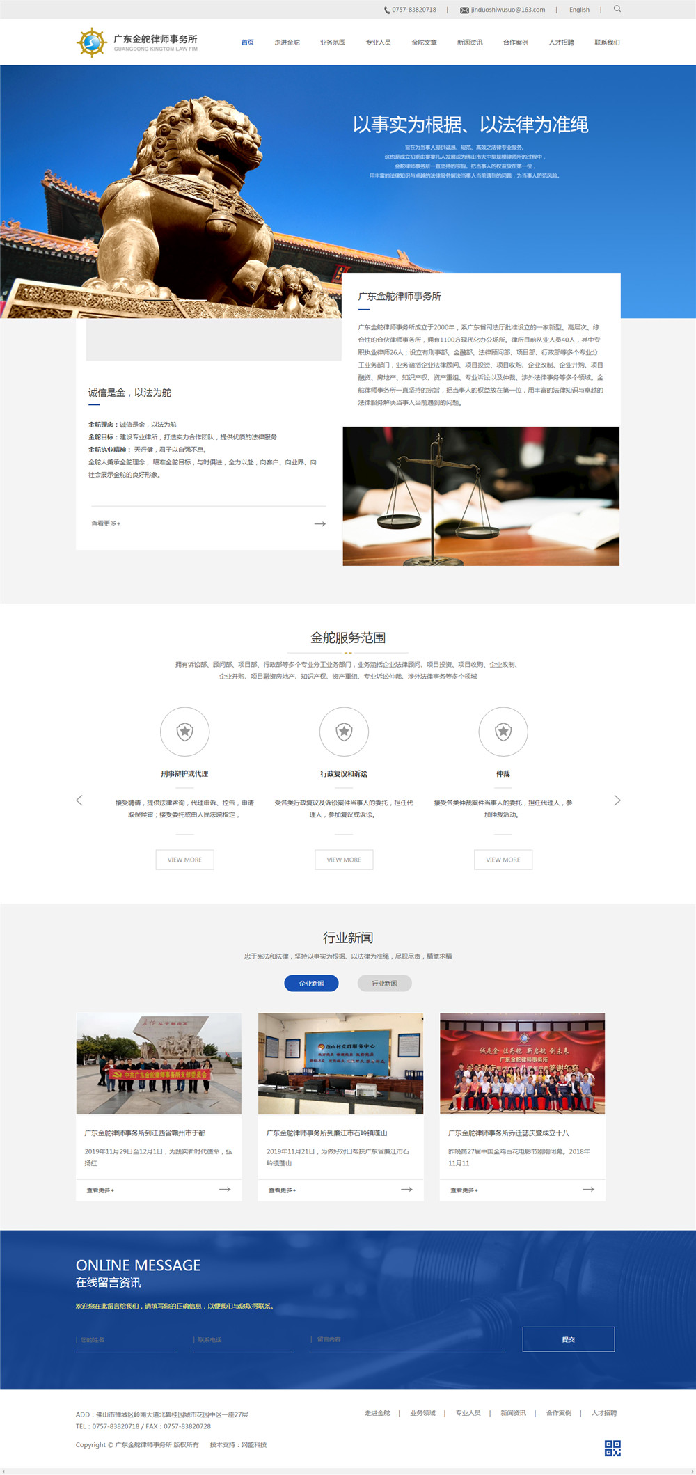 廣東金舵律師事務(wù)所.jpg