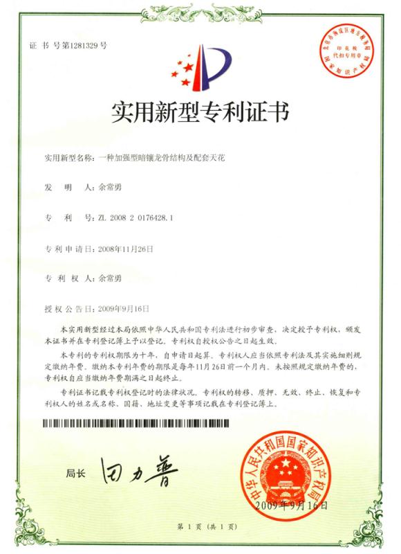 復(fù)式暗嵌專利證書(shū)
