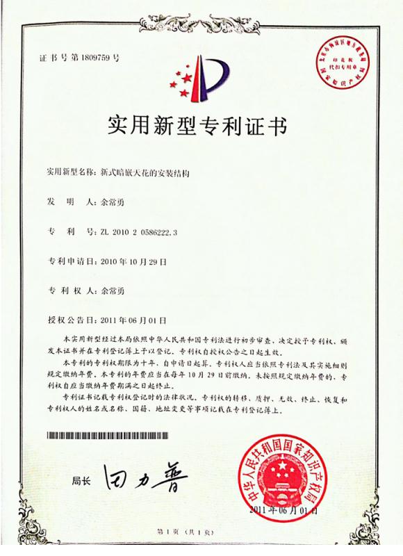 新式暗嵌專利證書(shū)