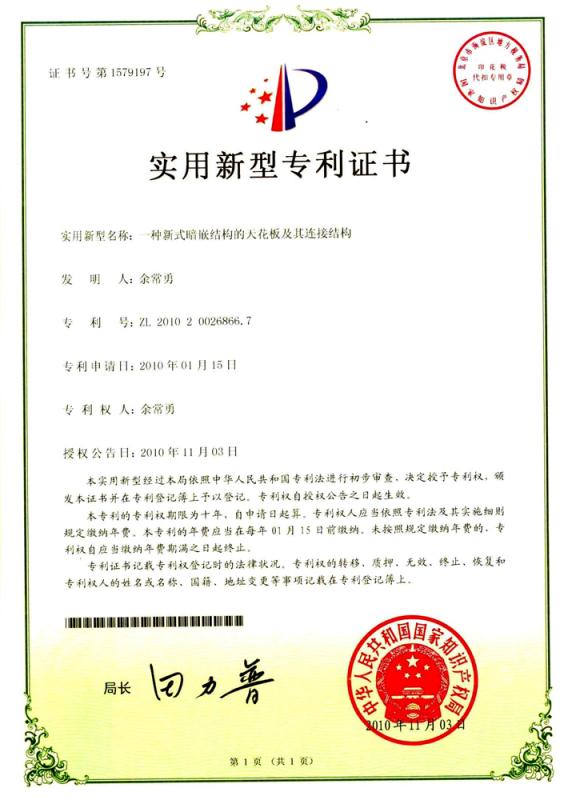 新式暗嵌Ⅱ系列專利證書(shū)