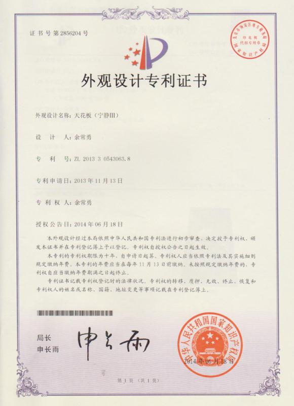 寧?kù)oF002（外觀設(shè)計(jì)）專利證書(shū)