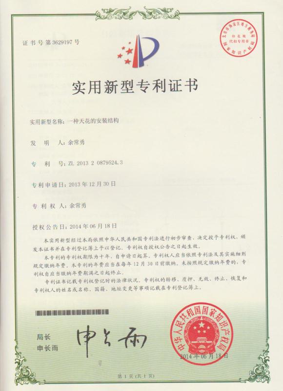 寧?kù)oF002安裝結(jié)構(gòu)（實(shí)用新型）專利證書(shū)
