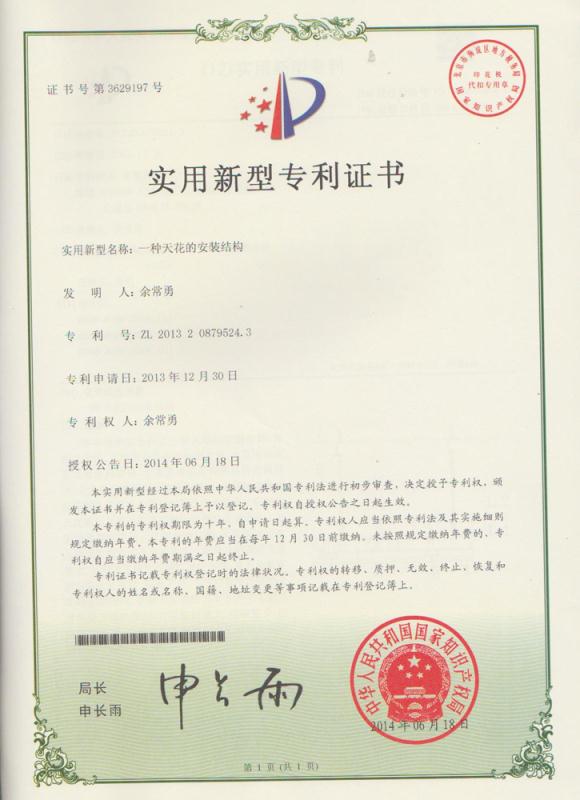 雅俊龍骨專利證書(shū)